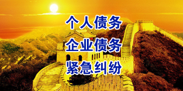 丹巴追债公司